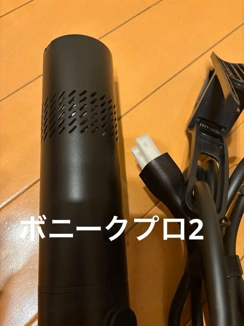 【希少】BONIQ Pro 2 ボニーク　プロ2　黒　コンテナセット付