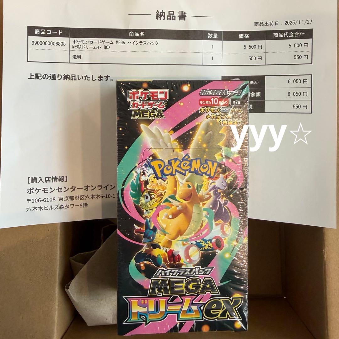 【ポケセン産】ポケモンカードゲーム MEGAドリームEX BOX