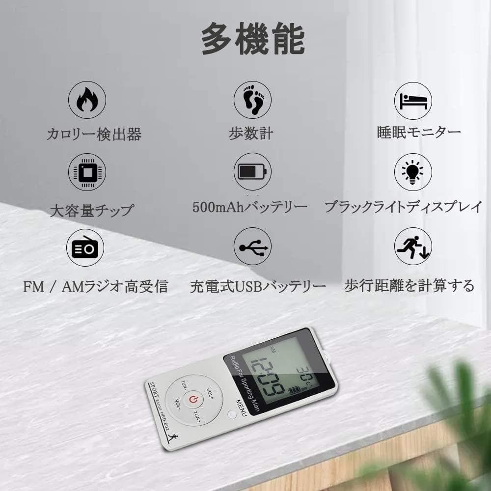 ポータブルワイドFM AMラジオ 歩数計付き スポーツ/通勤用