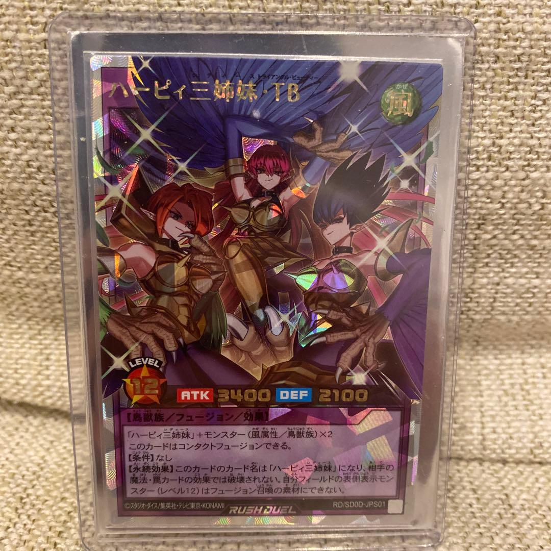 【即購入OK】ハーピィ三姉妹TB オーバーラッシュレア