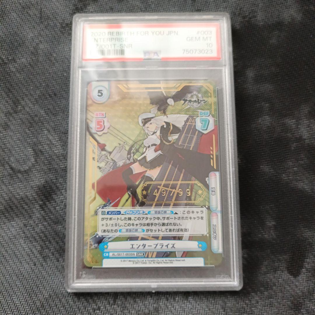 アズールレーン エンタープライズ PSA10 snr シリアルナンバー