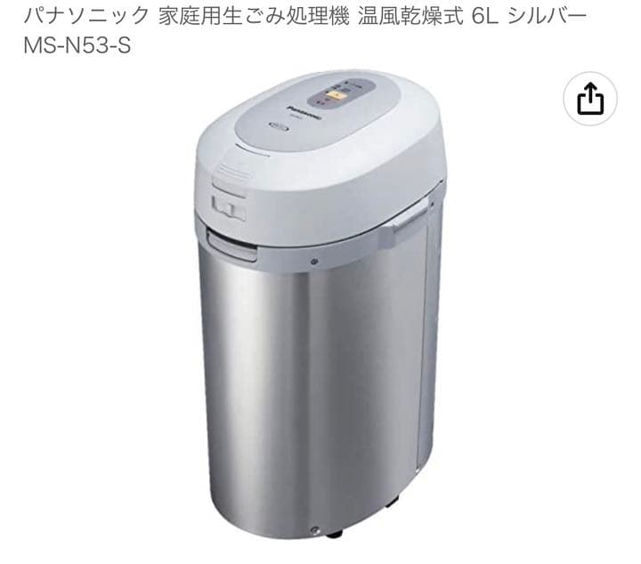 Panasonic 家庭用生ごみ処理機 温風乾燥式 6L シルバー MS-N5…