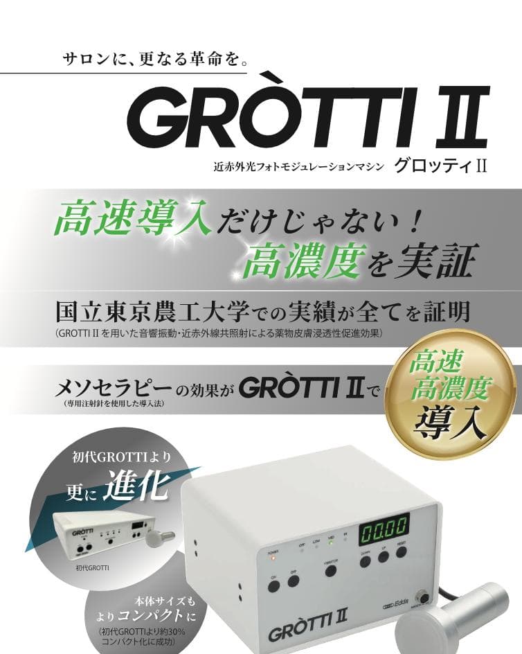 新品GROTTI II 美容機器 高濃度導入 グロッティ2定価165万円1台3役