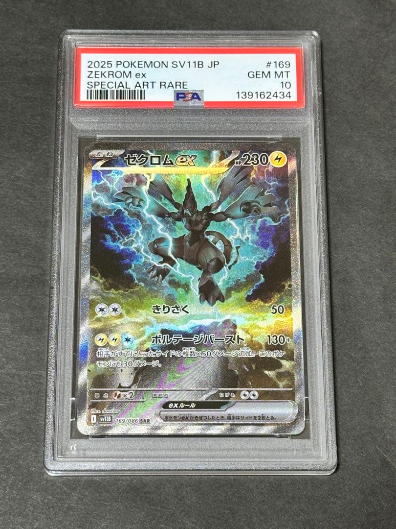 【PSA10】ゼクロムex SAR SV11B ブラックボルト