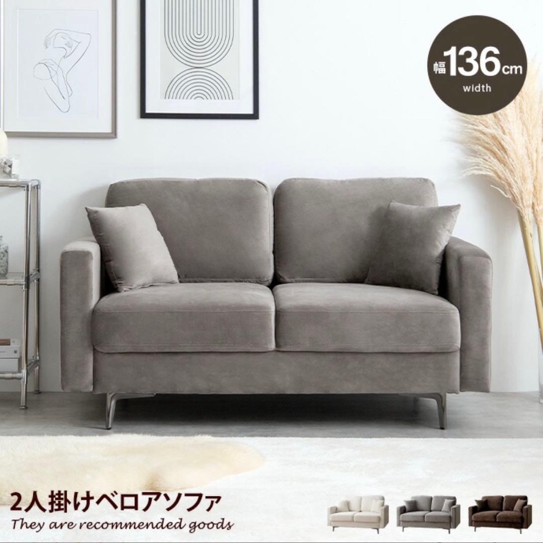 akari 　　2人掛けベロアソファ