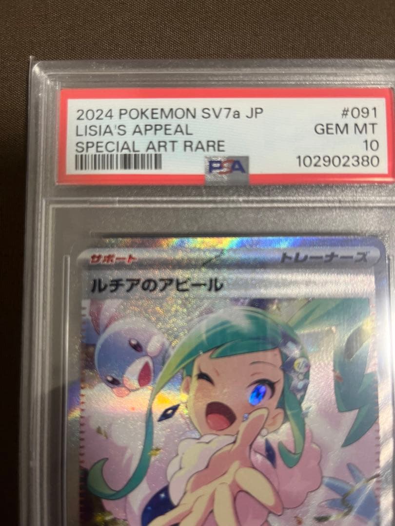 【PSA10】ルチアのアピール sar