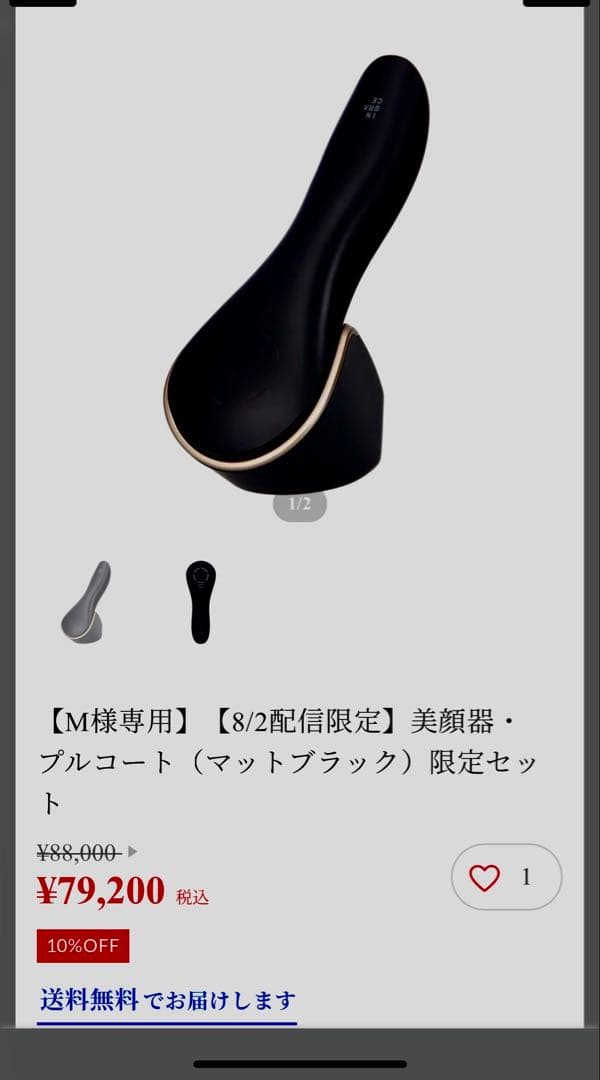 美顔器・プルコート（マットブラック）限定セット　レレレさん