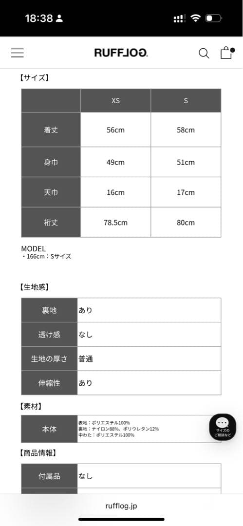 【ちくわ】RUFFLOG ラフログ　ノーカラージャケット サイズS