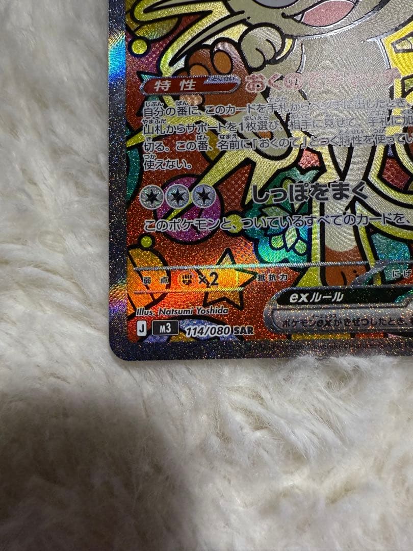 ニャースSAR おまけつき