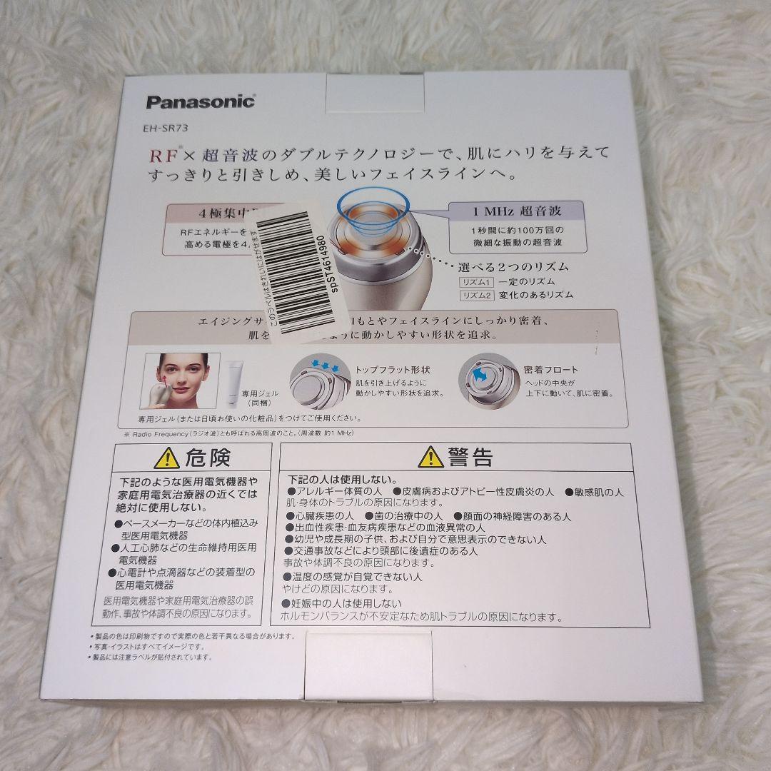 【新品・未使用】Panasonic EH-SR73 RF×超音波 美顔器