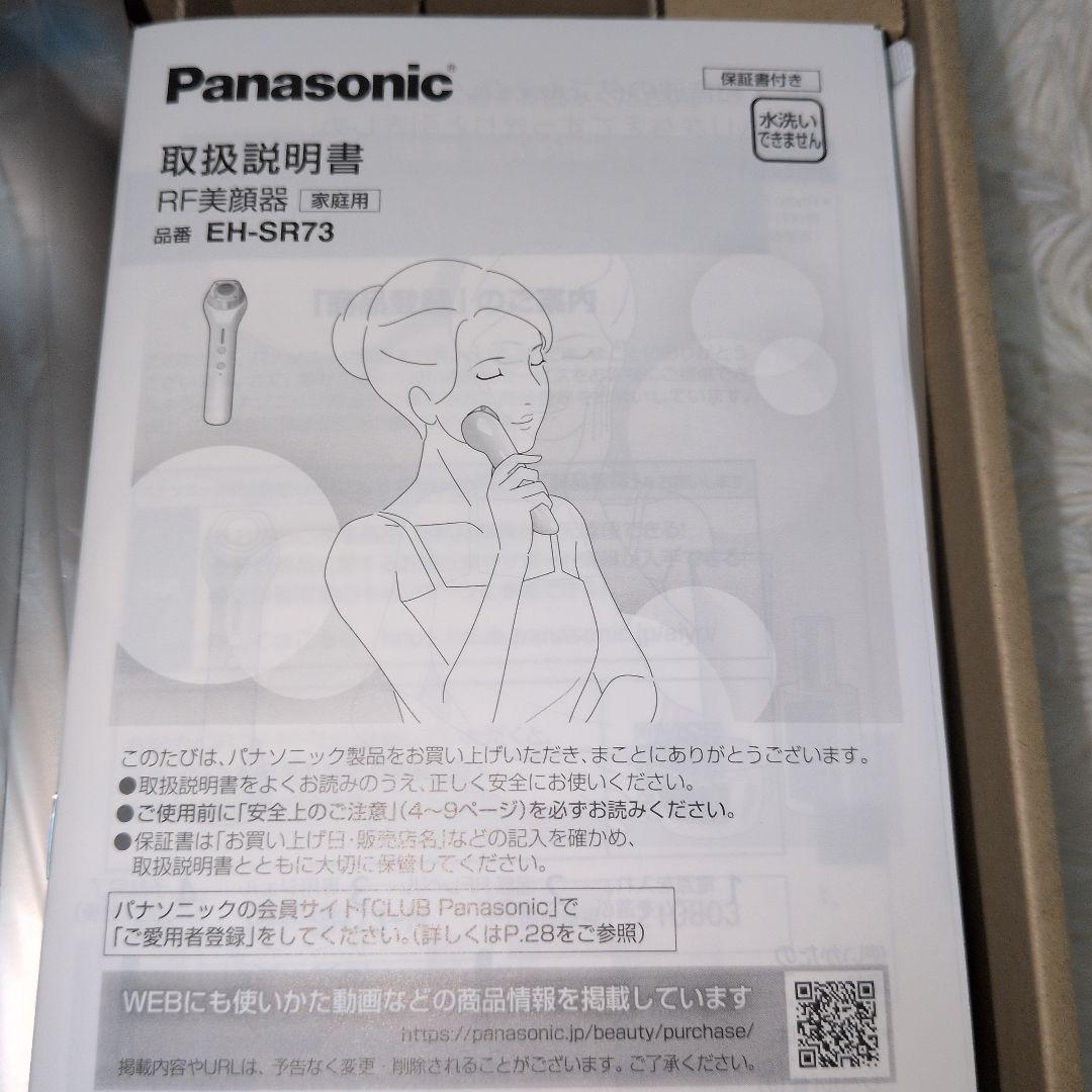 【新品・未使用】Panasonic EH-SR73 RF×超音波 美顔器