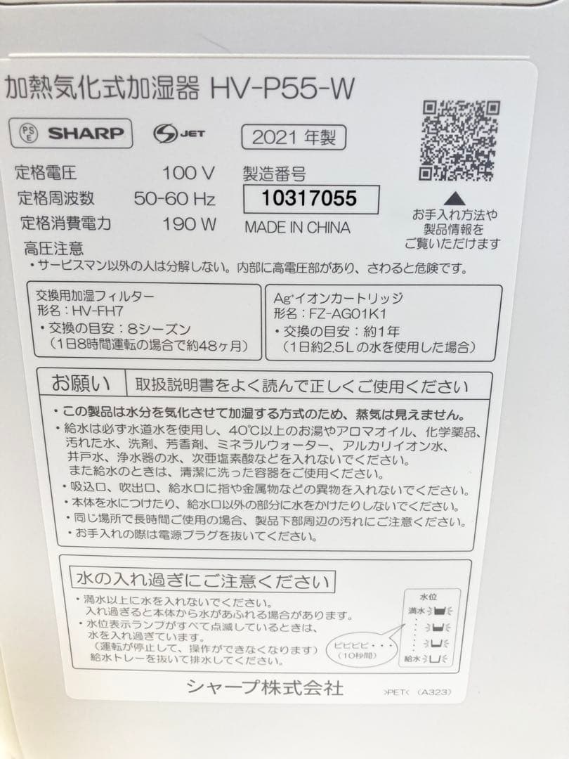 SHARP 加熱気化式加湿器　HV-P55-W