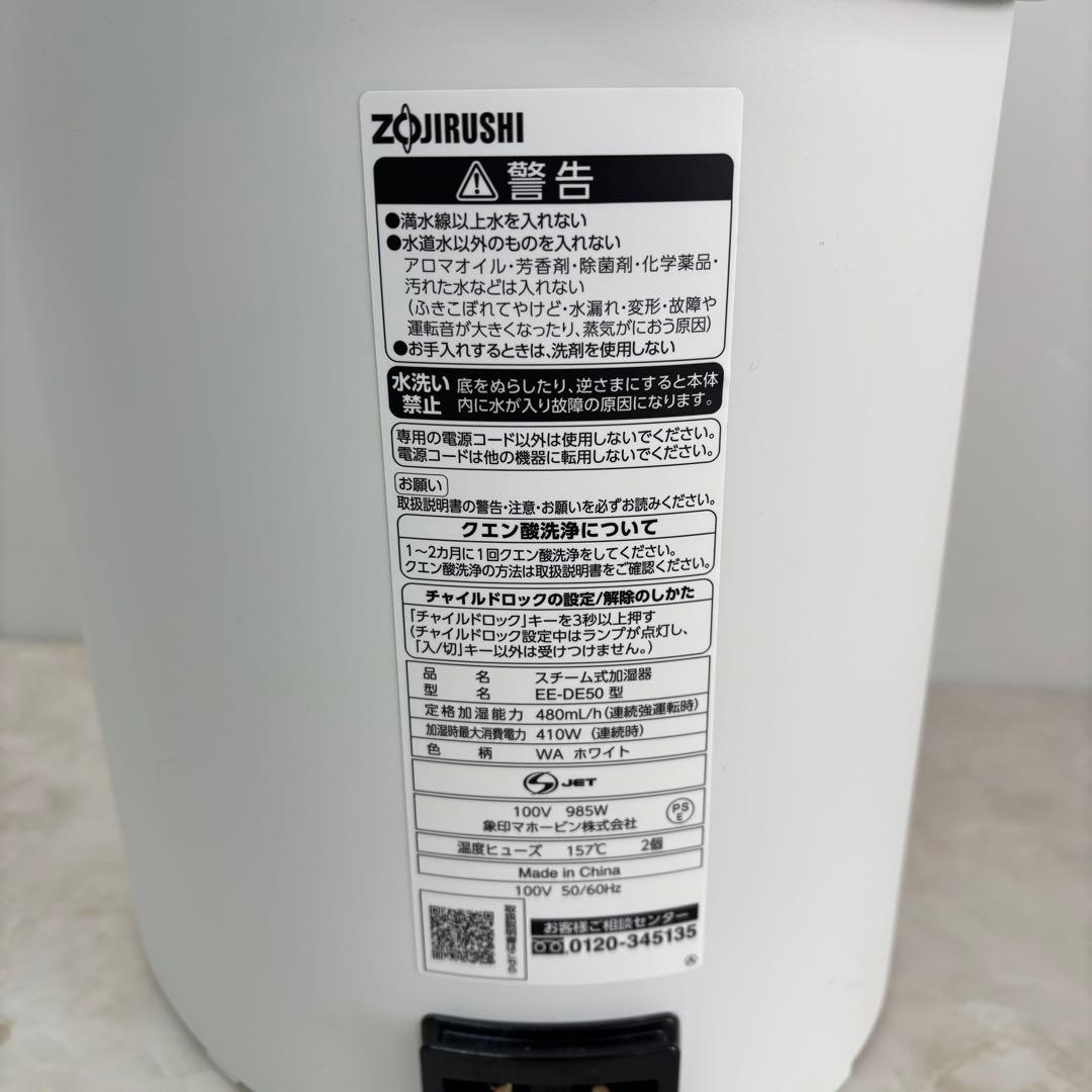 象印マホービン スチーム式加湿器 EE-DE50 ホワイト　2024年製