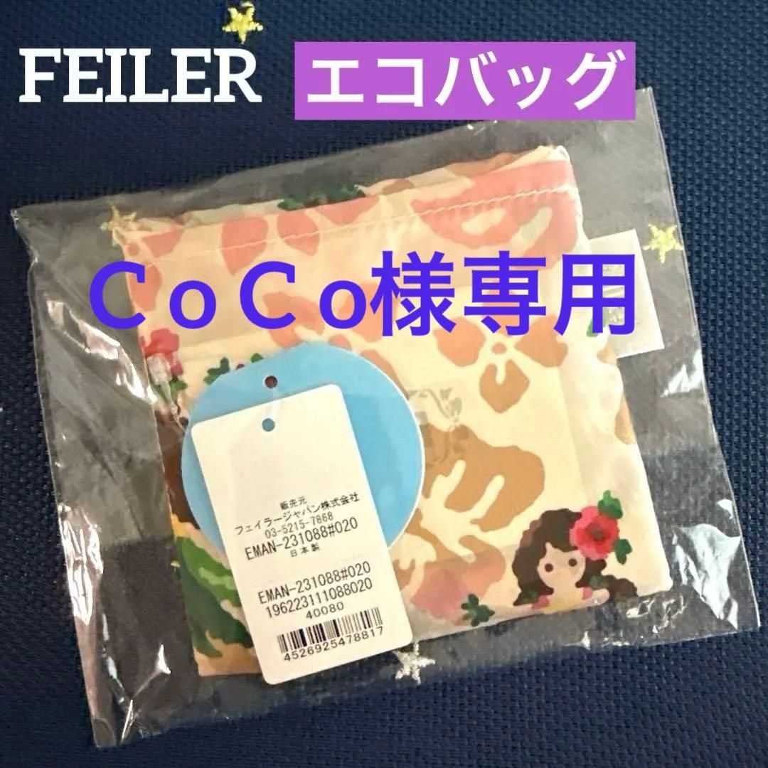 ◇♣︎新品未開封♣︎FEILER☆マナマナ エコバッグ ピンク系 ◇