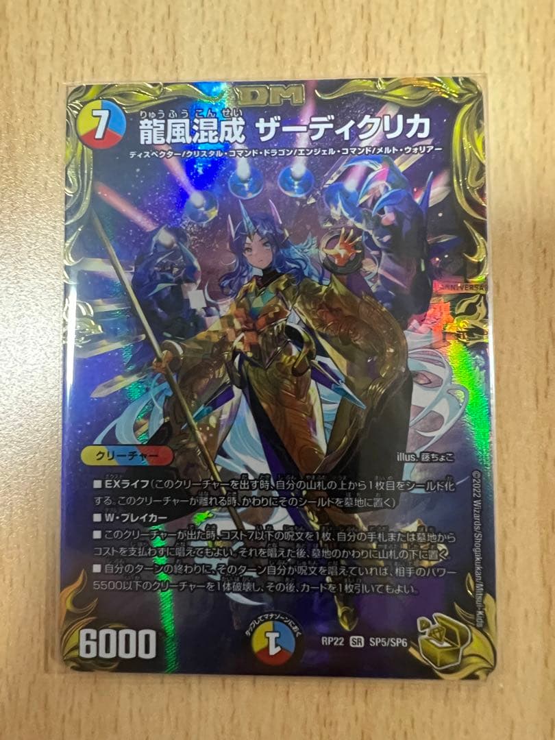 龍風混成ザーディクリカ　金トレジャー