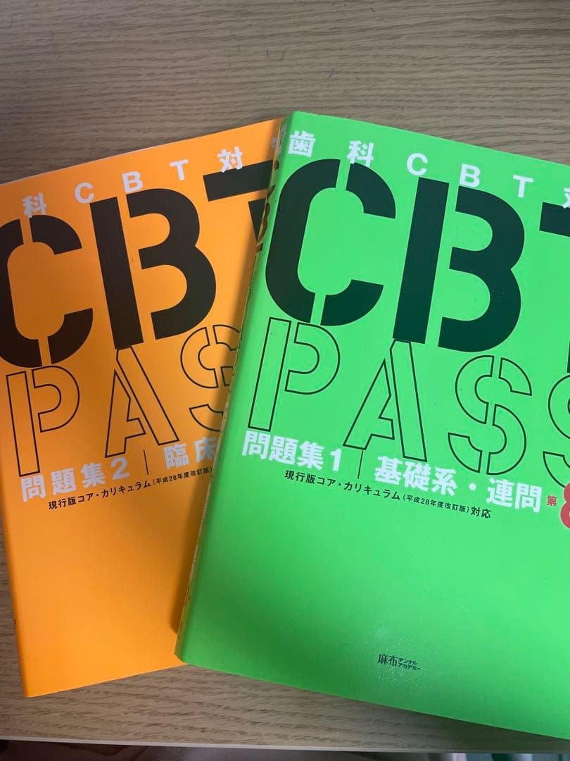 CBT PASS 問題集 1・2 セット