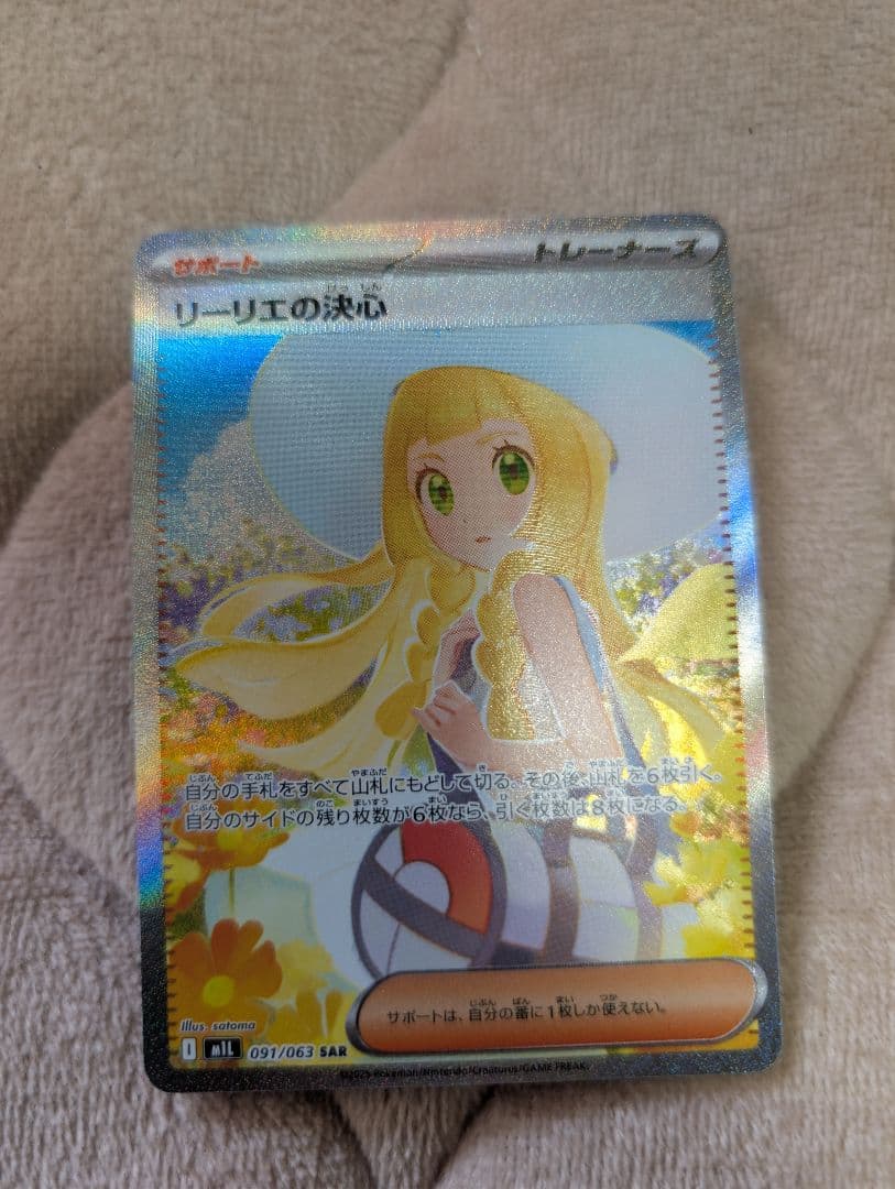 Y*Y様 ポケモンカード リーリエの決心 SAR