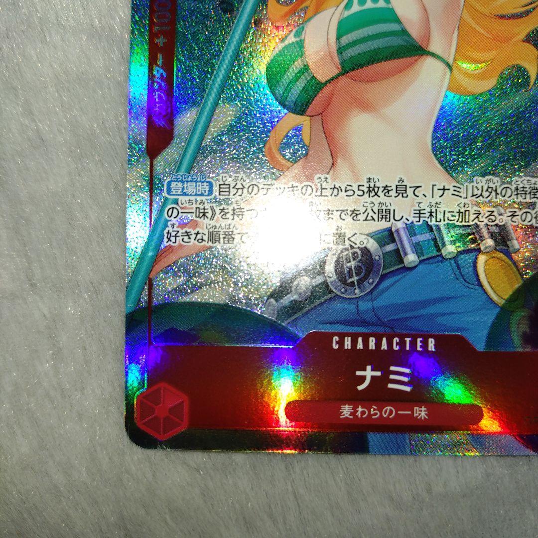 ワンピースカード パラレル ナミ