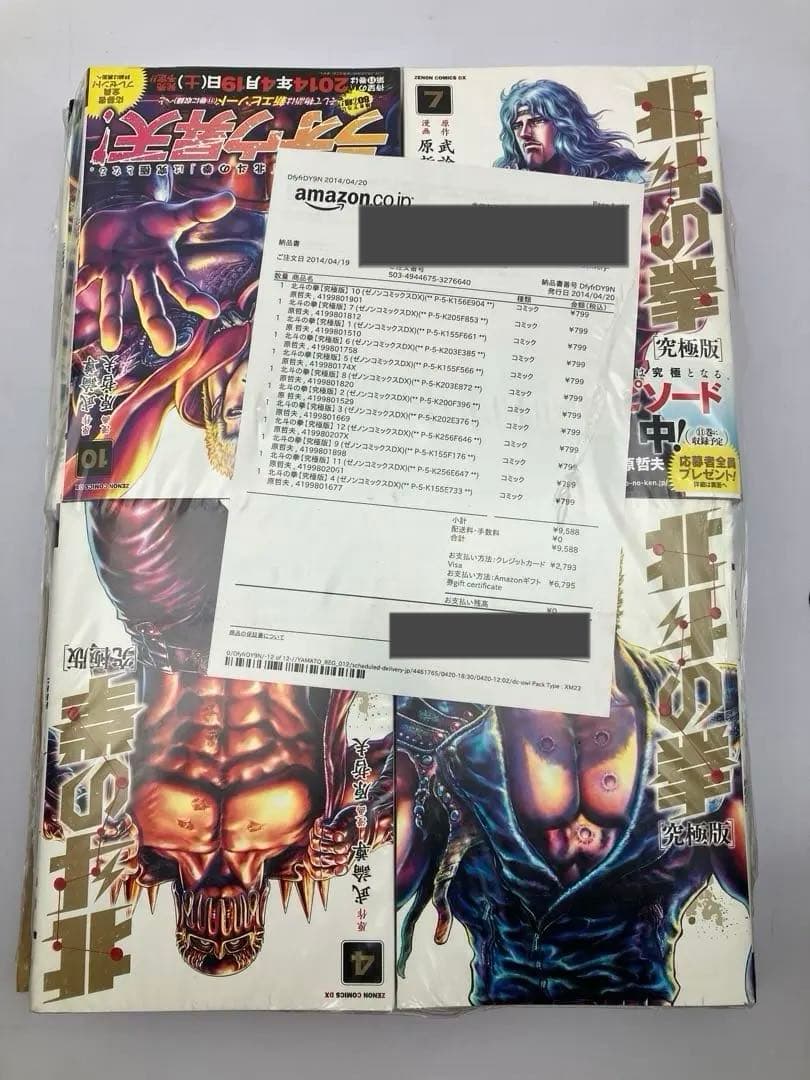 【新品】北斗の拳　究極版 1-12巻