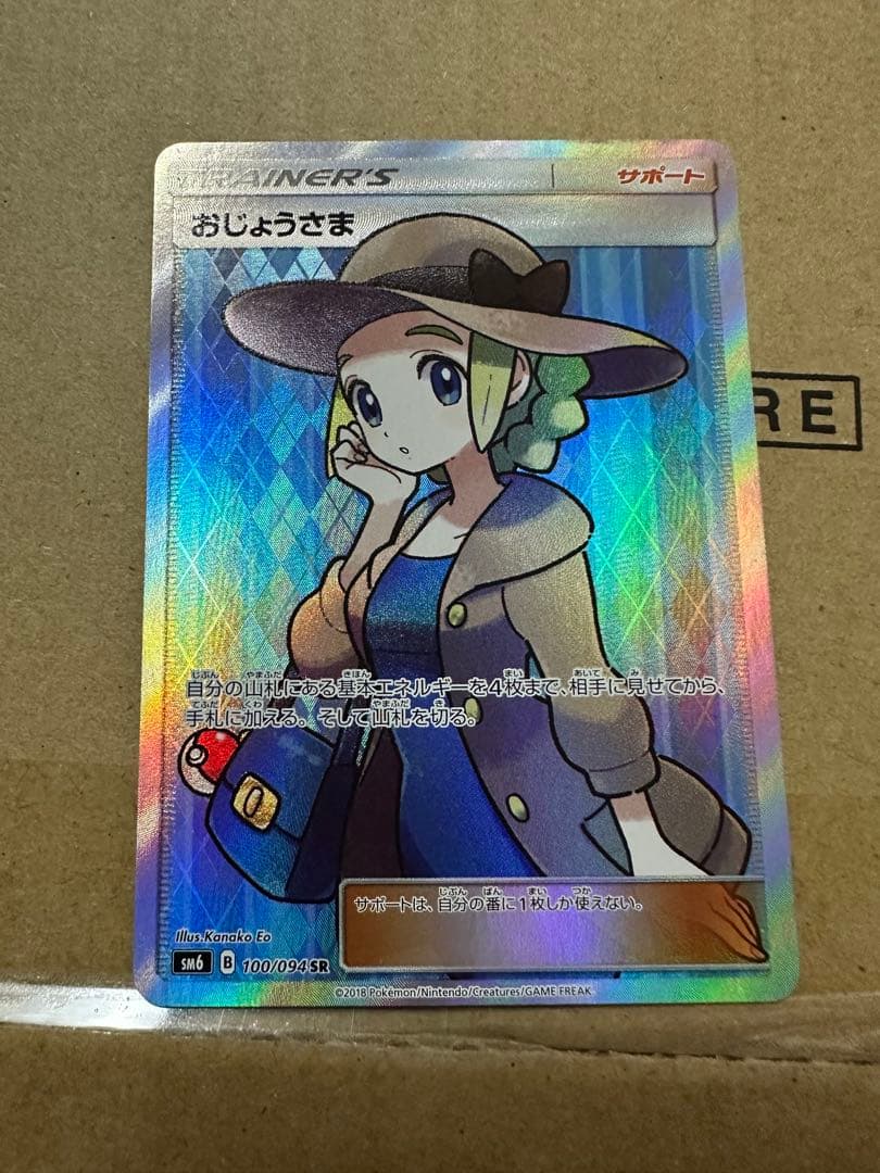 おじょうさま SR SM6 禁断の光 100/094