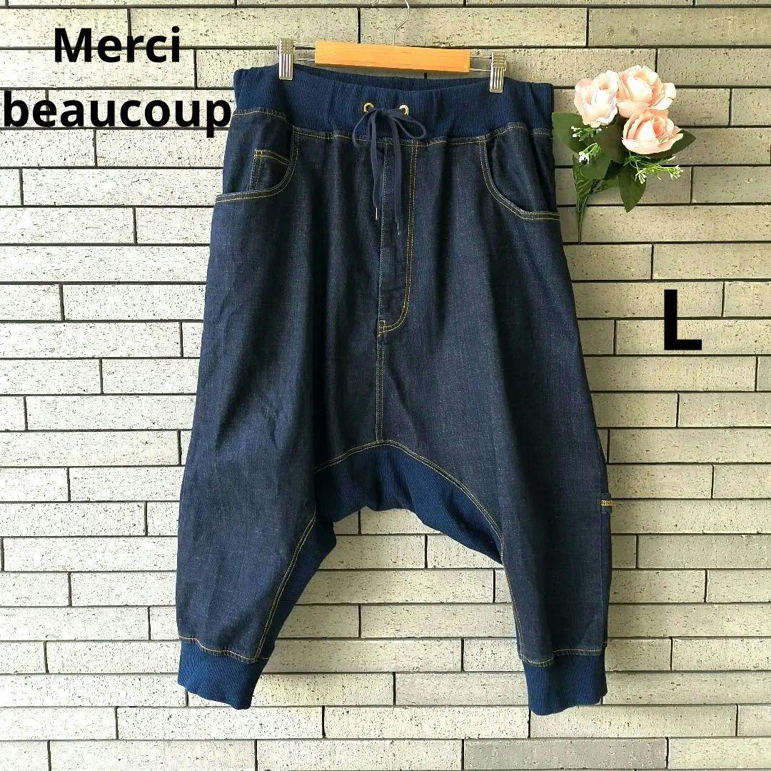 ♠【メルシーボークー】✨美品　サルエルデニム　ストレッチ　インディゴ/藍色　L