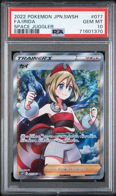 ポケモンカード　カイ　SR PSA10　【訳アリ】