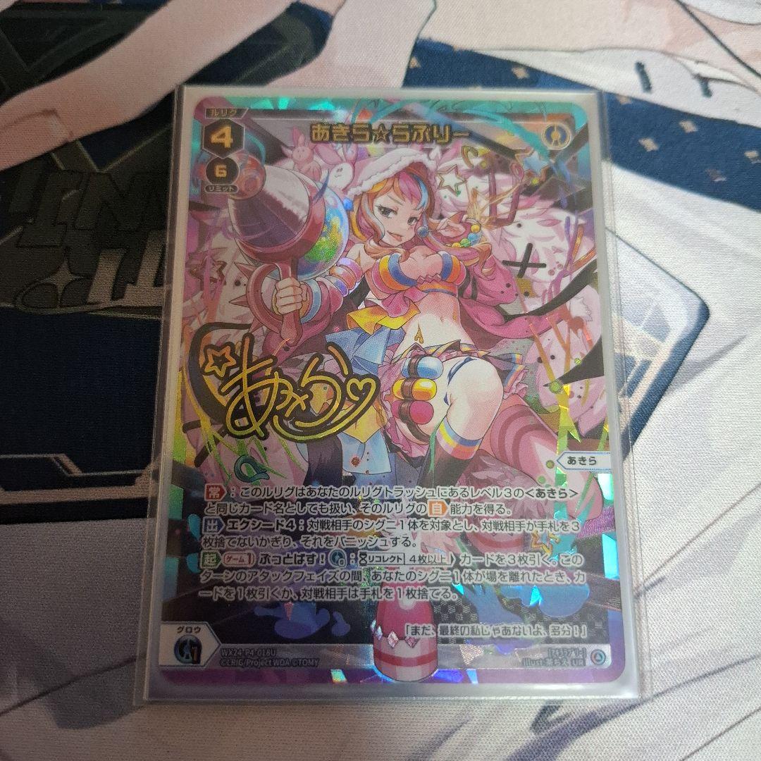 WIXOSS あきら☆らぶりー UR