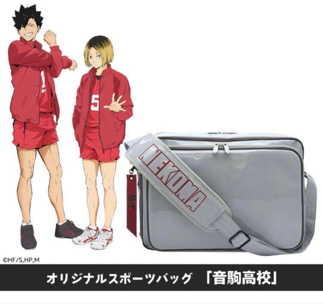 音駒 高校 スポーツバッグ
