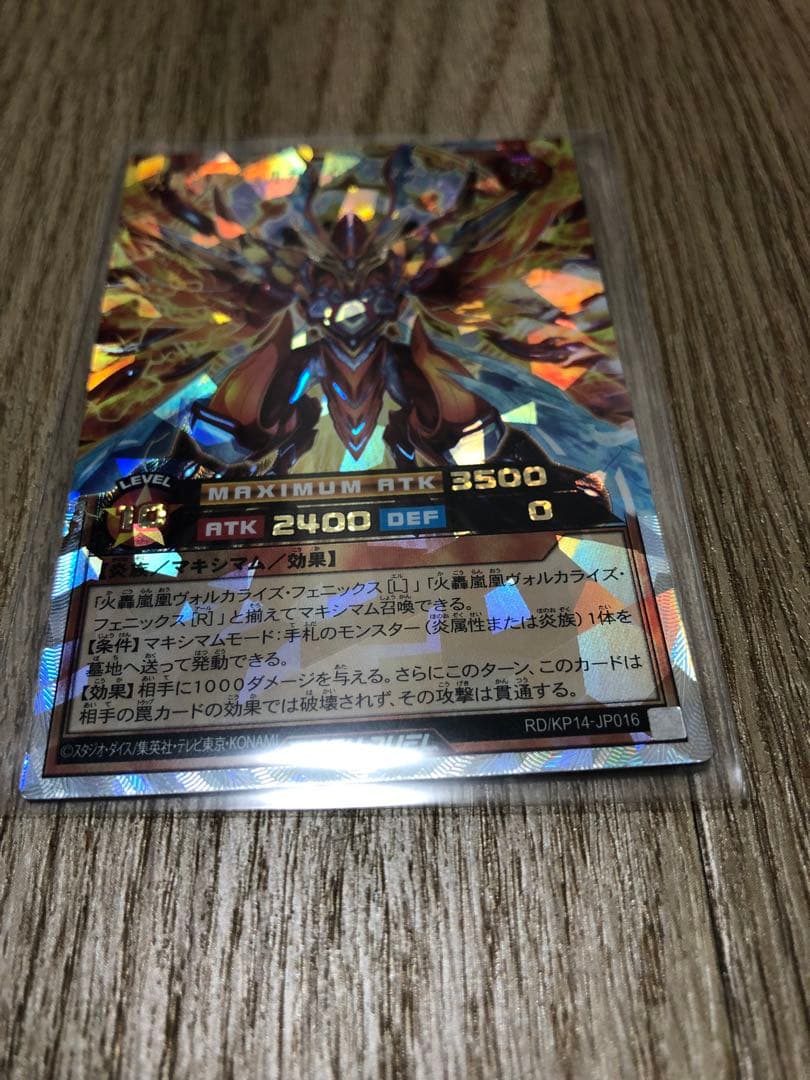 遊戯王 ラッシュデュエル 火轟嵐凰 ヴォルカライズ・フェニックス ORR