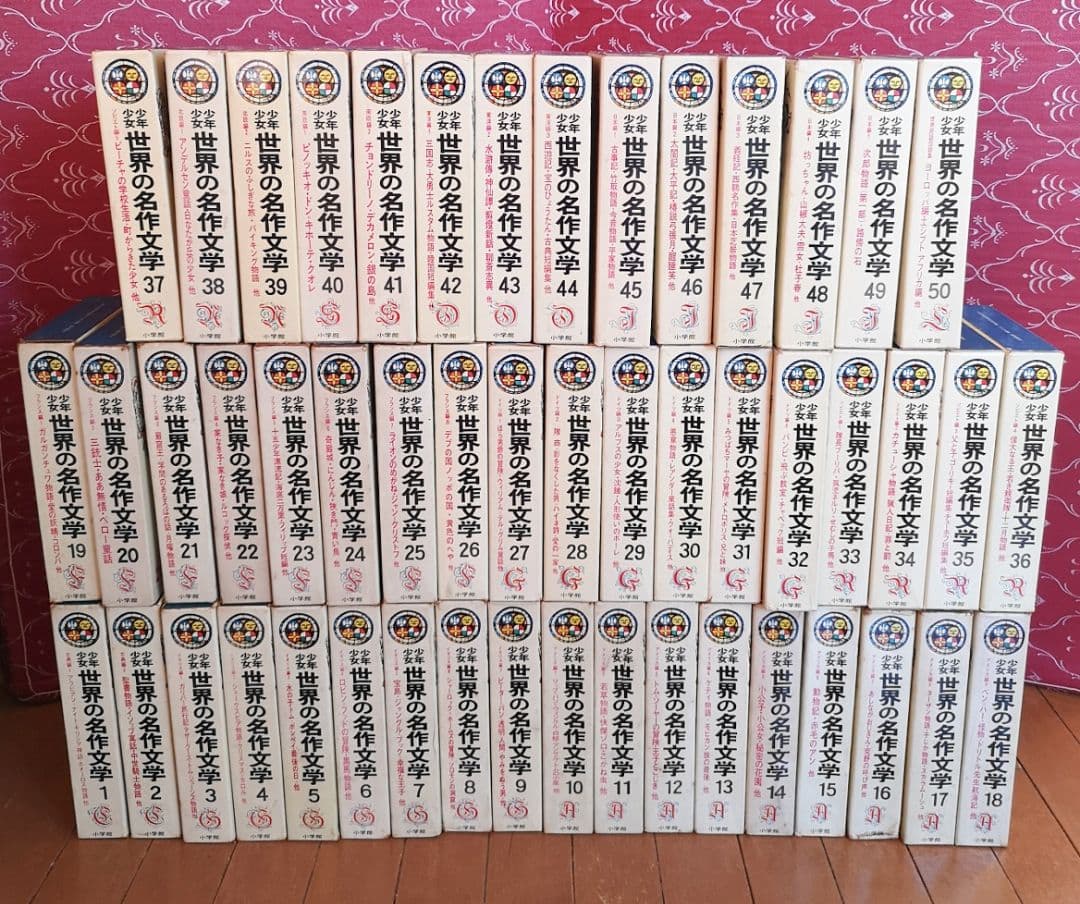 ②27〜50巻【昭和レトロ　昭和40-44年】少年少女世界の名作文学全50巻