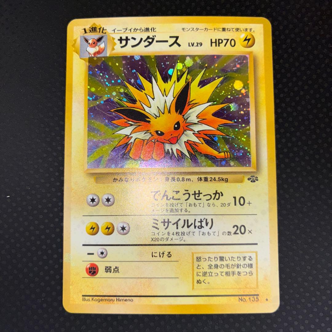 極美品 旧裏 サンダース