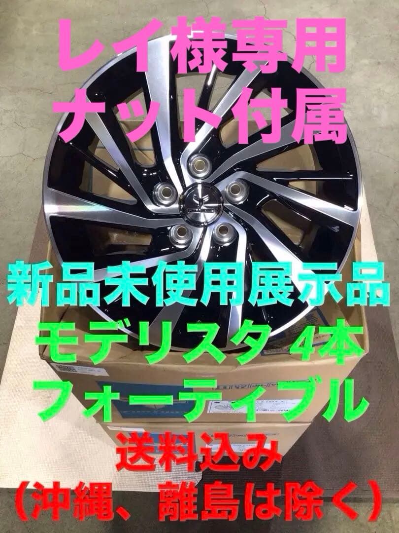 新品 未使用 展示品 トヨタ純正 OPフォーティブル 15インチ 4本 送料込み