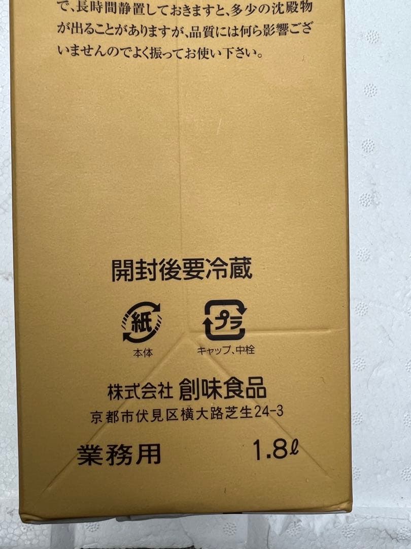 ほうじ茶ラテ 創味　しらだし 1.8Lx6本