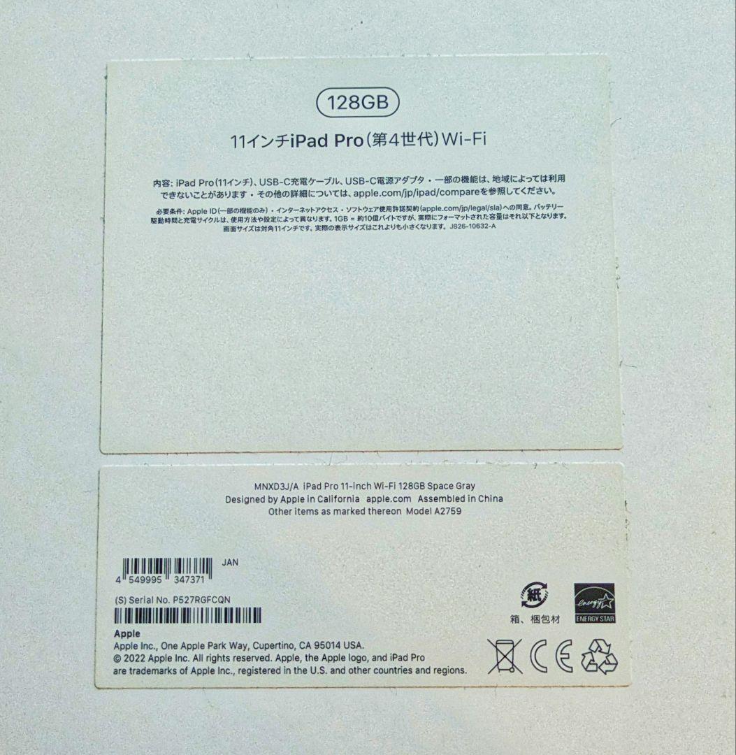 iPad Pro 11 第4世代 Wi-Fi 128GB 中古極美品 付属品完備
