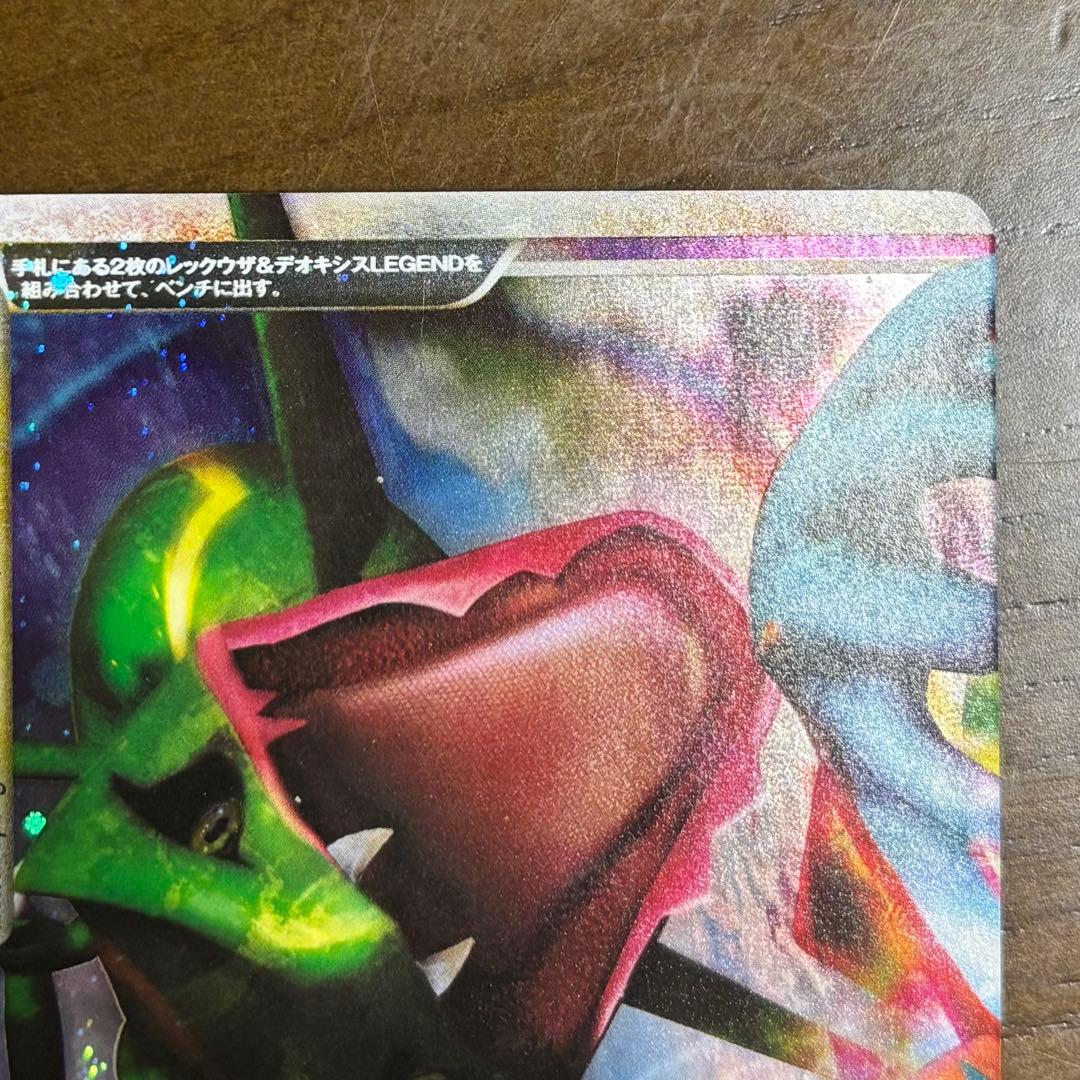 レックウザ＆デオキシス LEGEND 渦ホロRayquaza Deoxys