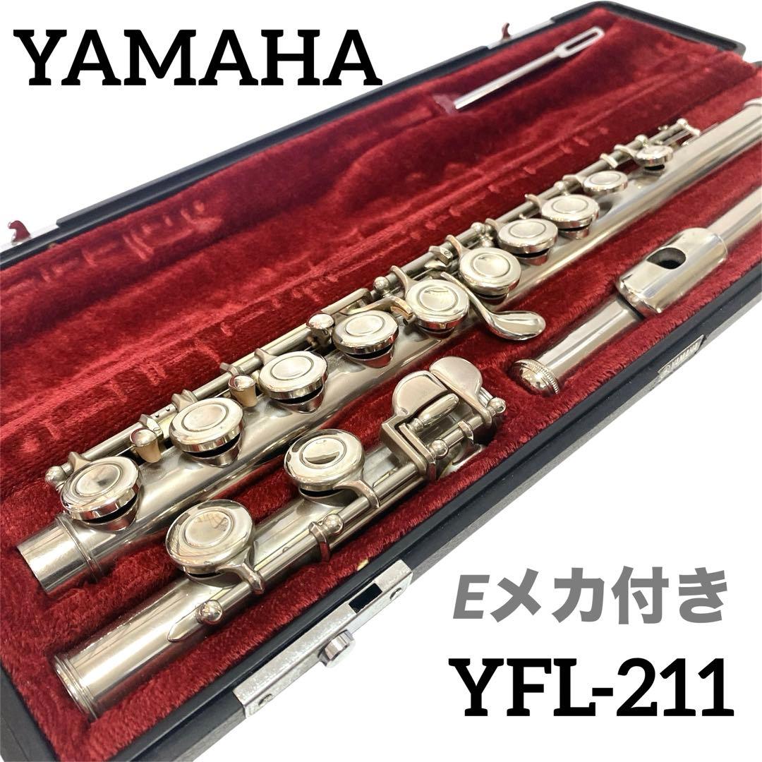 ヤマハ　フルート　YFL-211 Eメカ　YAMAHA flute