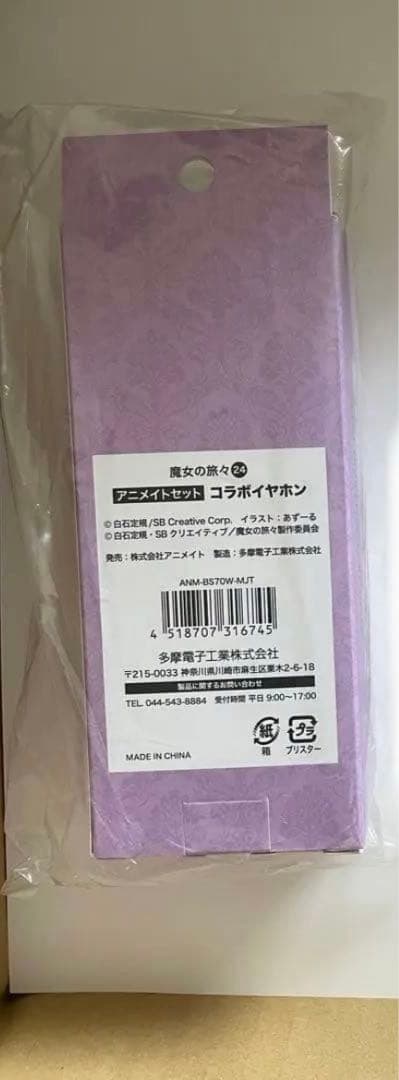 未開封　魔女の旅々　コラボイヤホン　イレイナ 完全受注生産