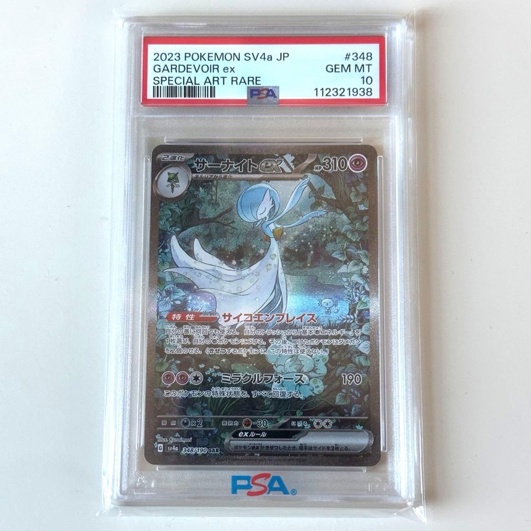 k*_様 サーナイトex sar PSA10 【極美品】シャイニートレジャーex