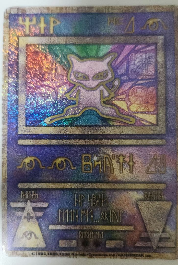 も*り様 古代ミュウ　エラー版（nintedo）　旧裏　縦線横線エラーあり