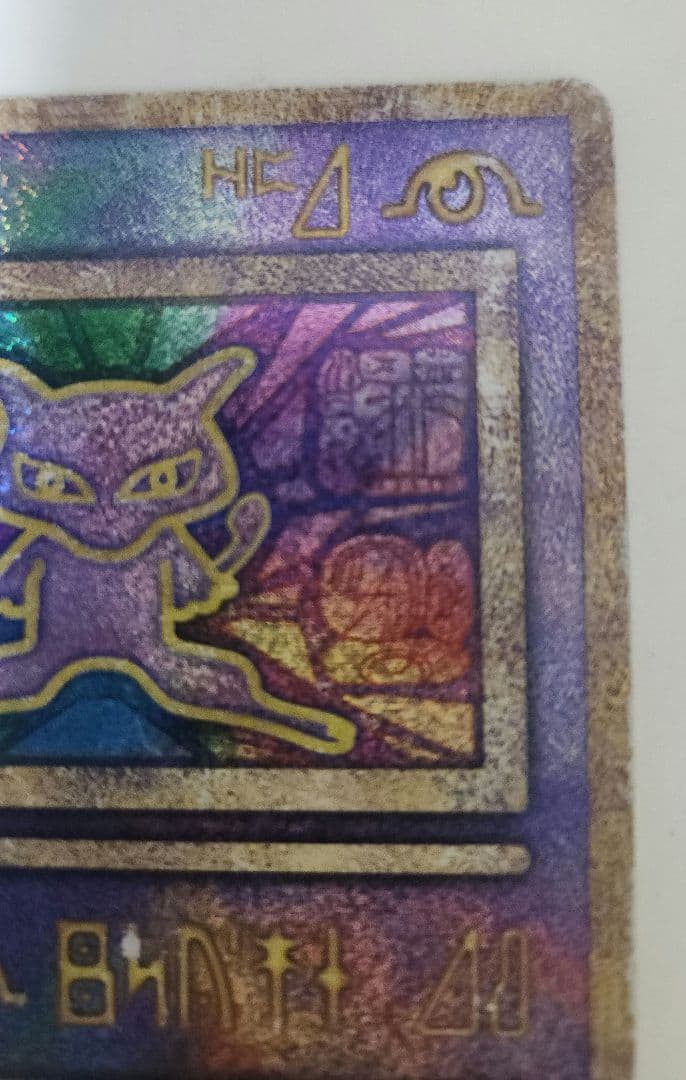 も*り様 古代ミュウ　エラー版（nintedo）　旧裏　縦線横線エラーあり