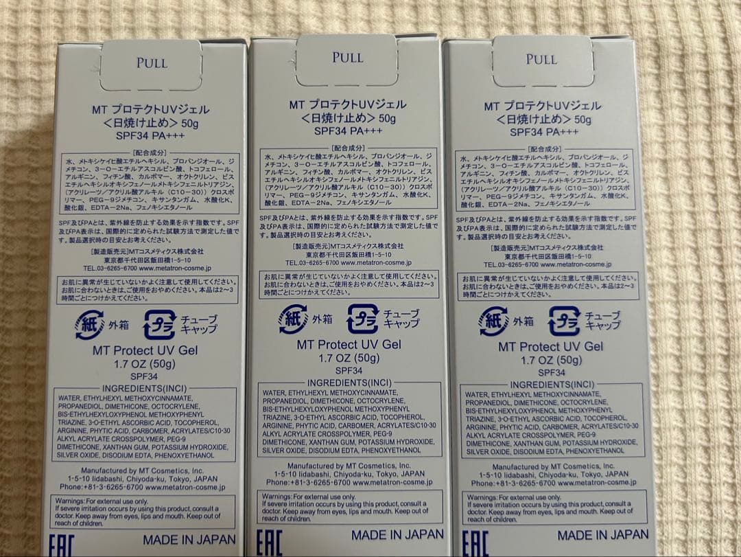 【新品３本セット】MT プロテクトUVジェル 50g メタトロン