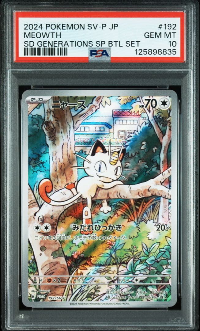 ニャース P [SV-P 192]Generationsスペシャルバトルセット