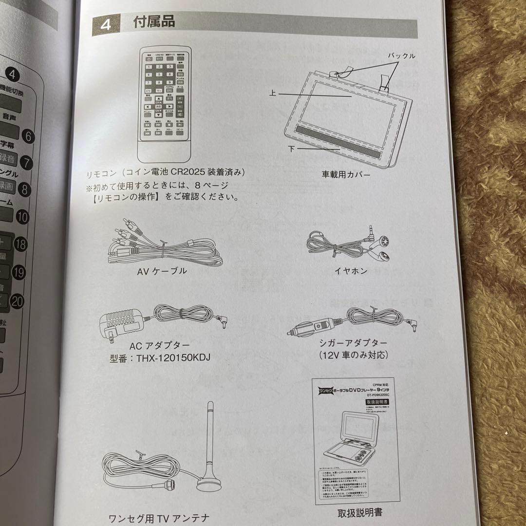 ワンセグポータブルDVDプレーヤー9インチ