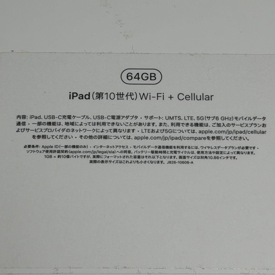 iPad第10世代シルバー64GBセルラーモデル