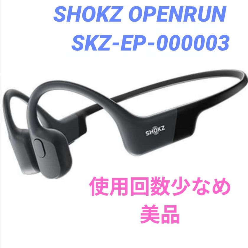 【美品!!】SHOKZ OPENRUN骨伝導イヤホン SKZ-EP-000003