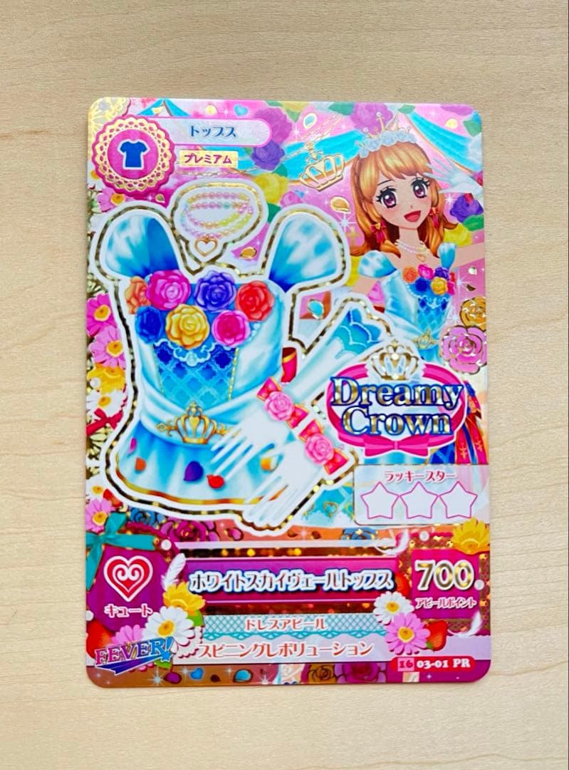 アイカツ アイカツカード ホワイトスカイヴェールトップス 大空あかり
