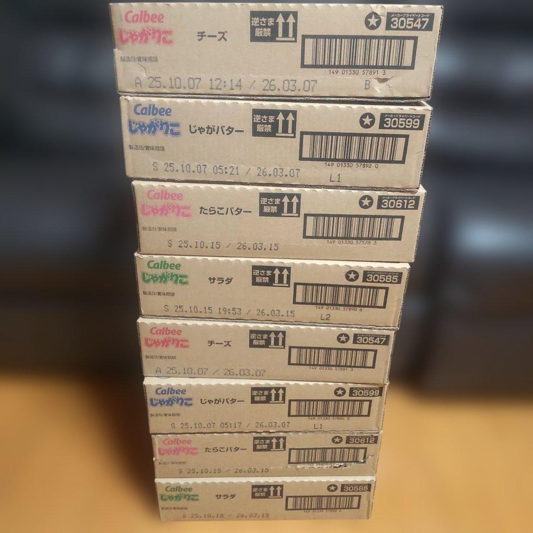 じゃがりこ８箱(96個) サラダ じゃがバター チーズ たらこバター