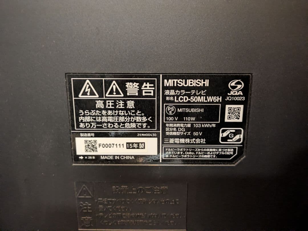 【50型】MITSUBISHI 液晶テレビ LCD-50MLW6H