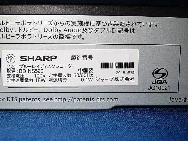 2018年 SHARP ブルーレイレコーダー　 BD-NS520 整備済