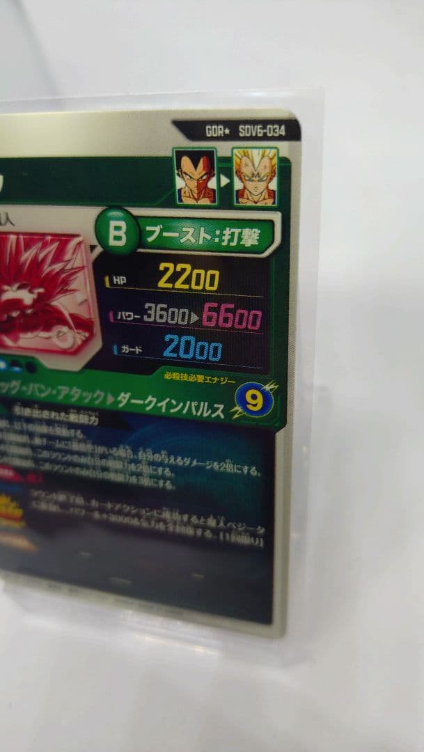 ドラゴンボールダイバーズ　SDV6 034 ベジータ　パラレル　GDR